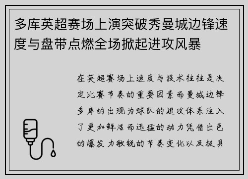 多库英超赛场上演突破秀曼城边锋速度与盘带点燃全场掀起进攻风暴